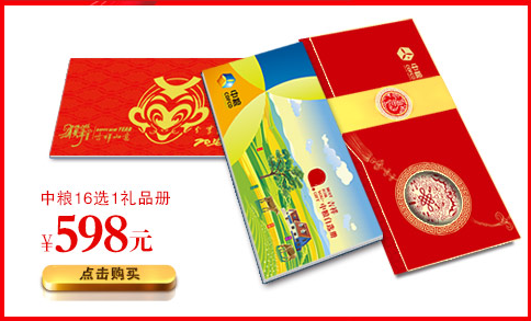 中糧禮品冊