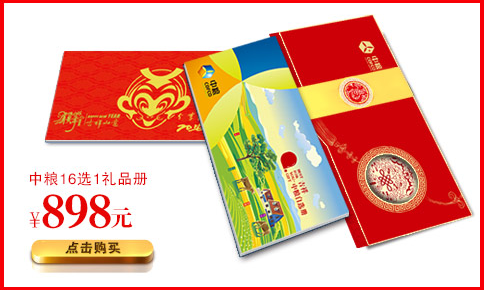 中糧禮品冊